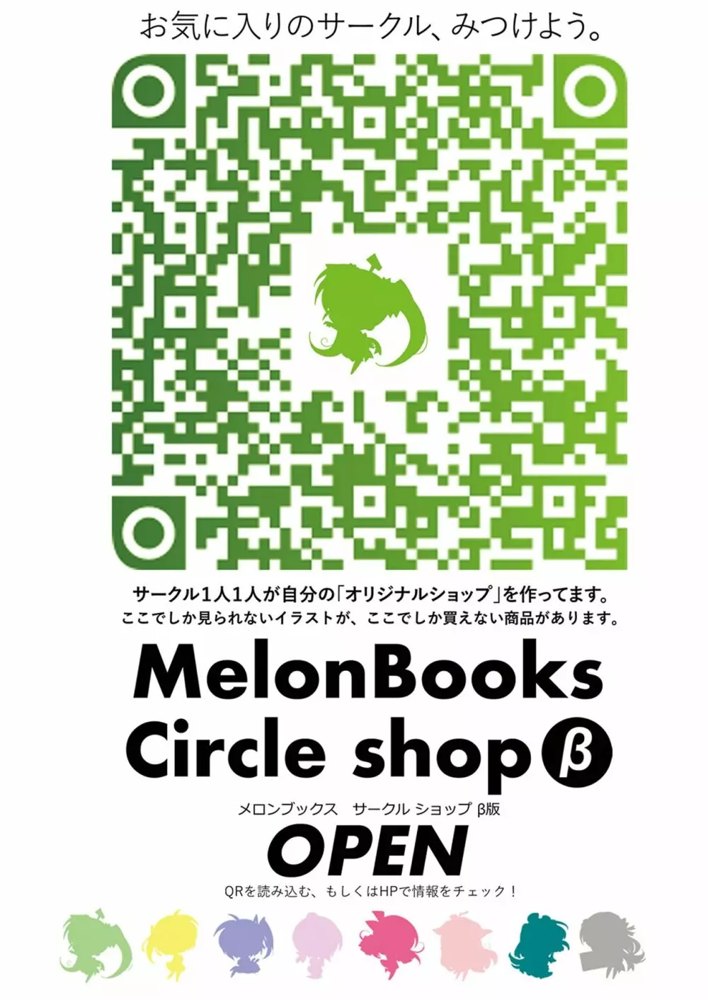 月刊うりぼうざっか店 2018年8月25日発行号 3ページ