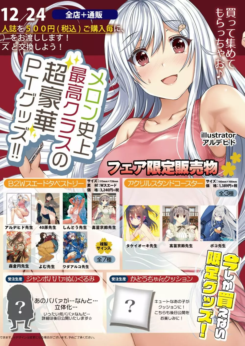 月刊うりぼうざっか店 2018年10月25日発行号 3ページ