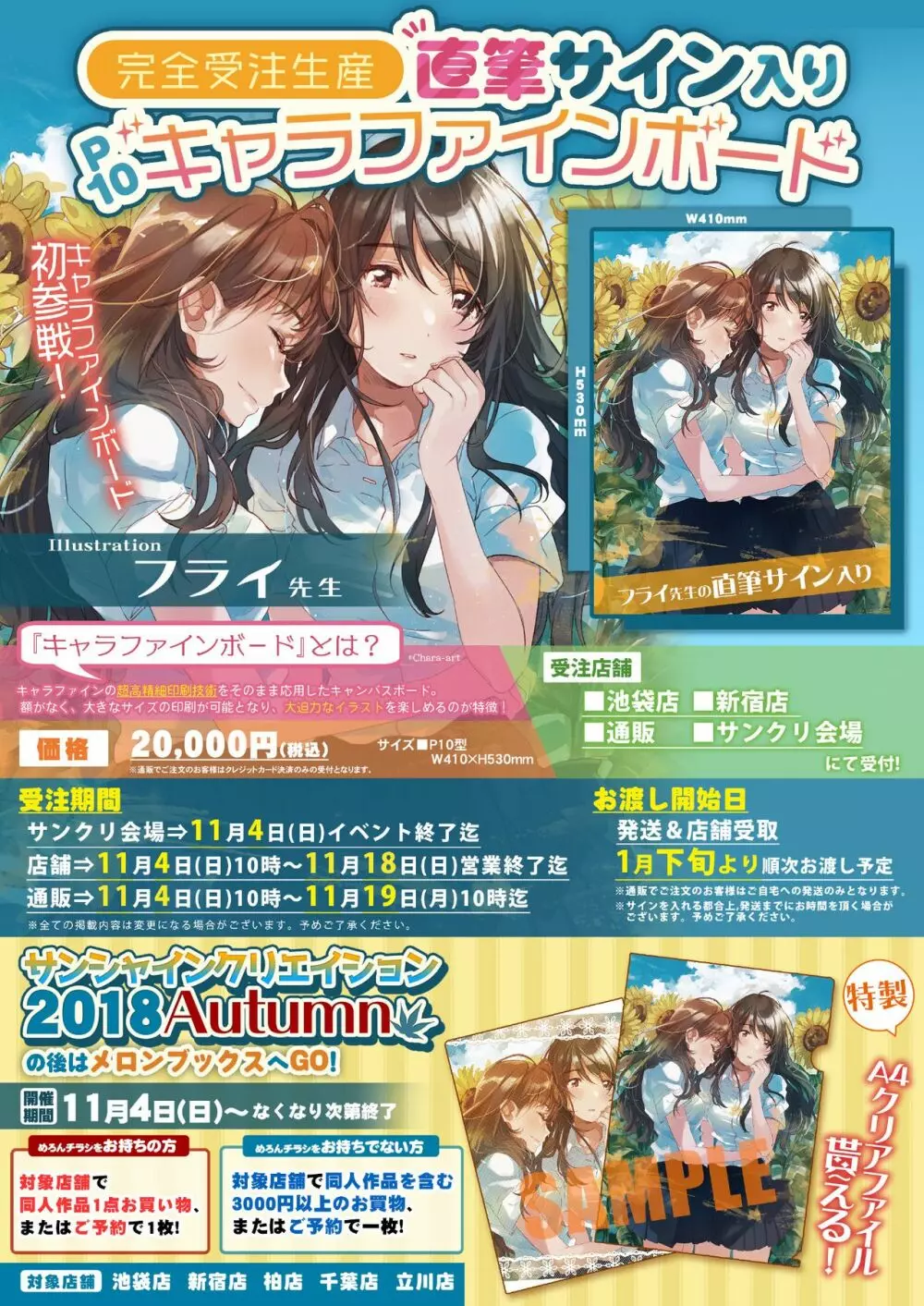 月刊うりぼうざっか店 2018年10月25日発行号 9ページ