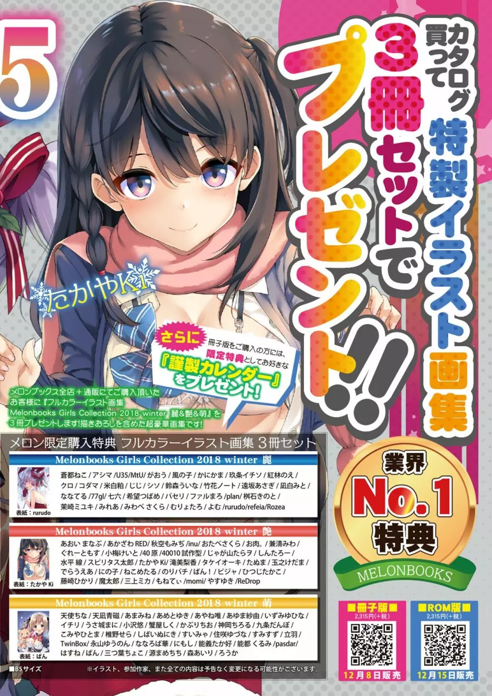 月刊うりぼうざっか店 2018年11月25日発行号 5ページ