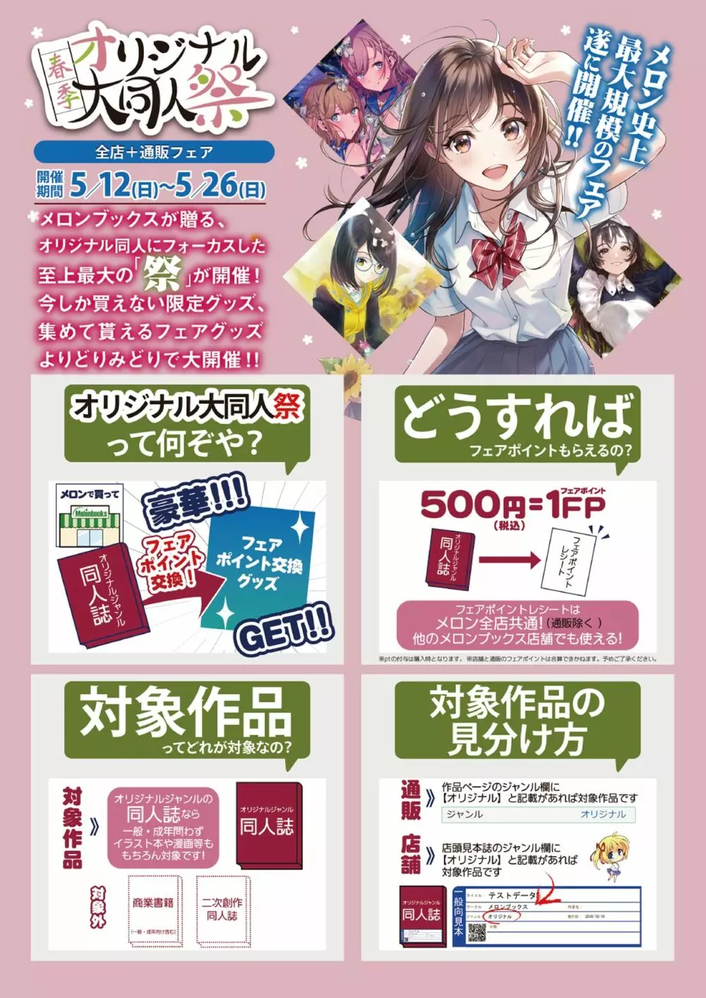 月刊うりぼうざっか店 2019年5月10日発行号 10ページ