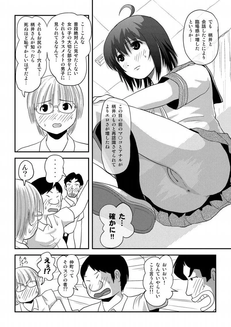 ちる露出16 14ページ