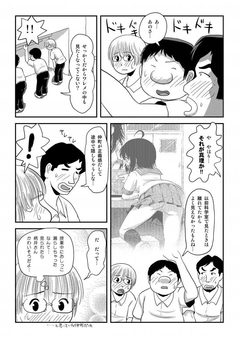 ちる露出16 18ページ