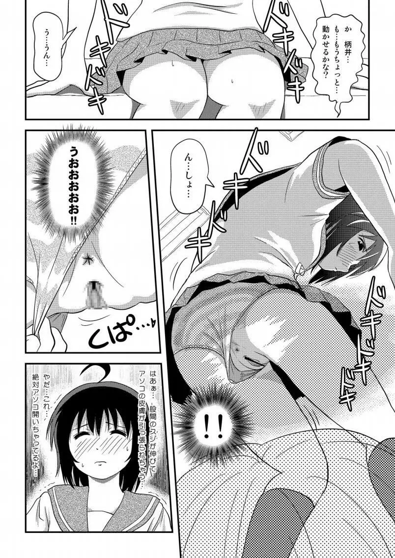 ちる露出16 22ページ