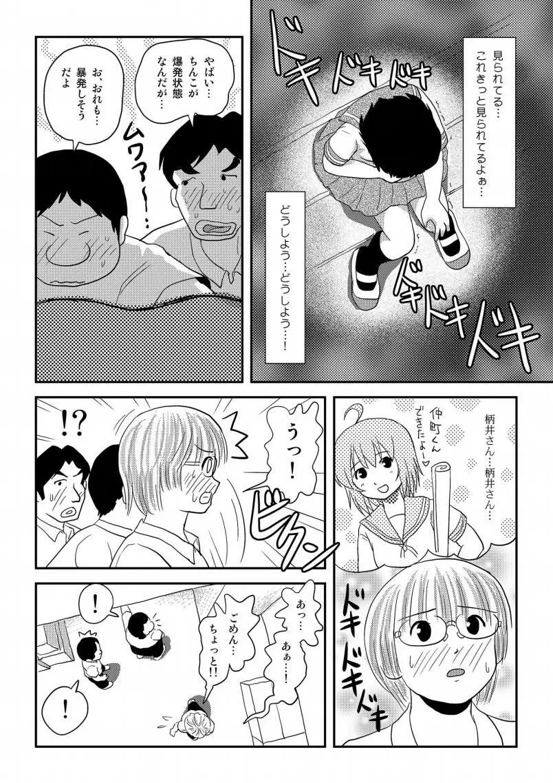 ちる露出16 24ページ