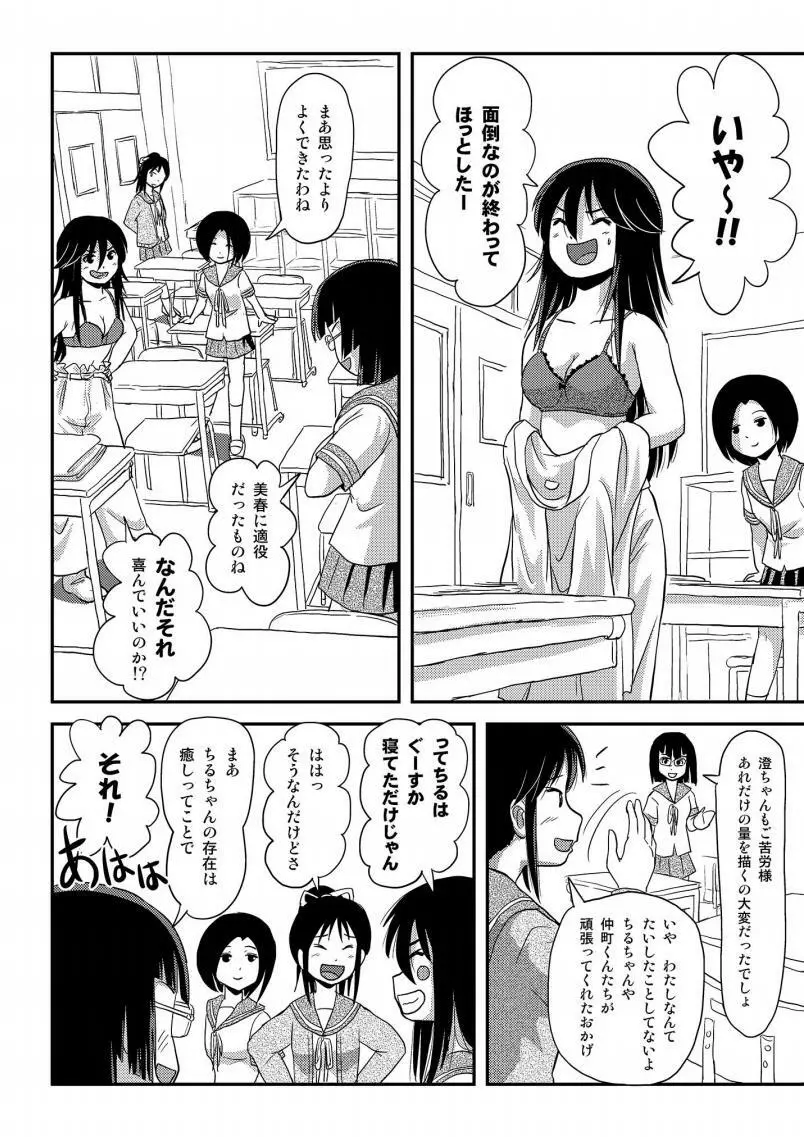 ちる露出16 6ページ