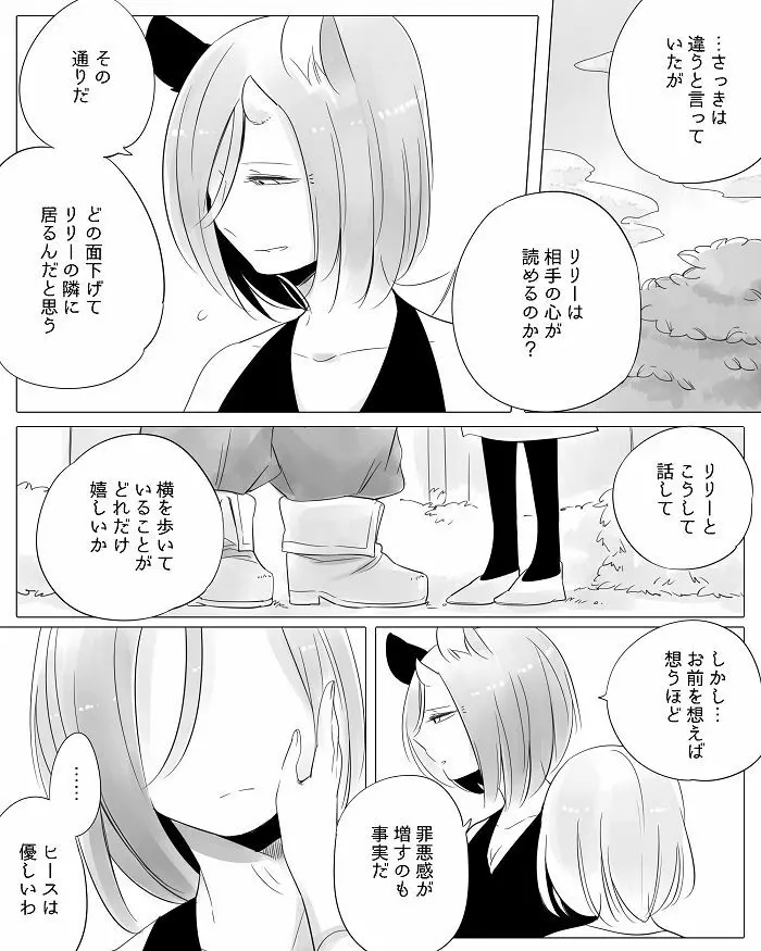 ぼっち怪物と盲目少女 118ページ