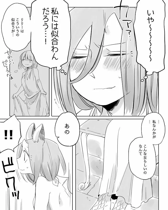 ぼっち怪物と盲目少女 307ページ