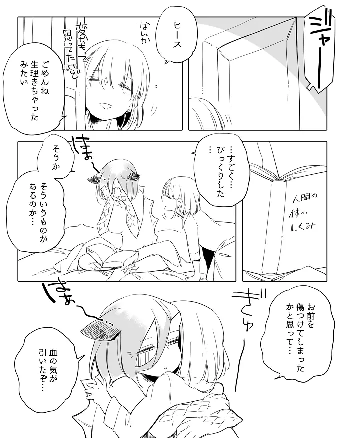 ぼっち怪物と盲目少女 335ページ