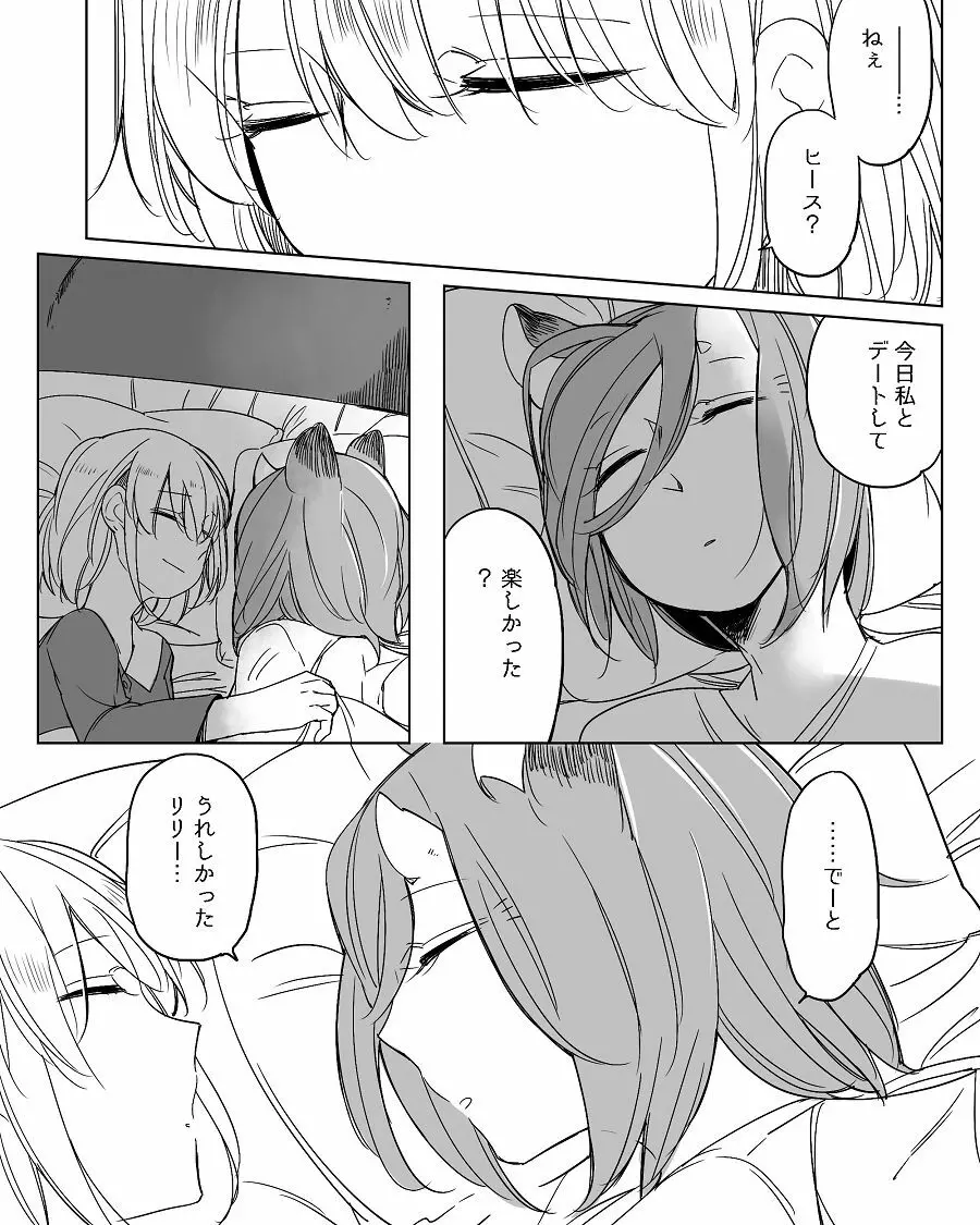 ぼっち怪物と盲目少女 423ページ