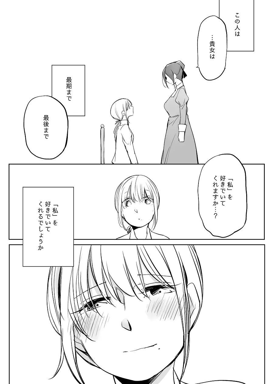 ぼっち怪物と盲目少女 528ページ