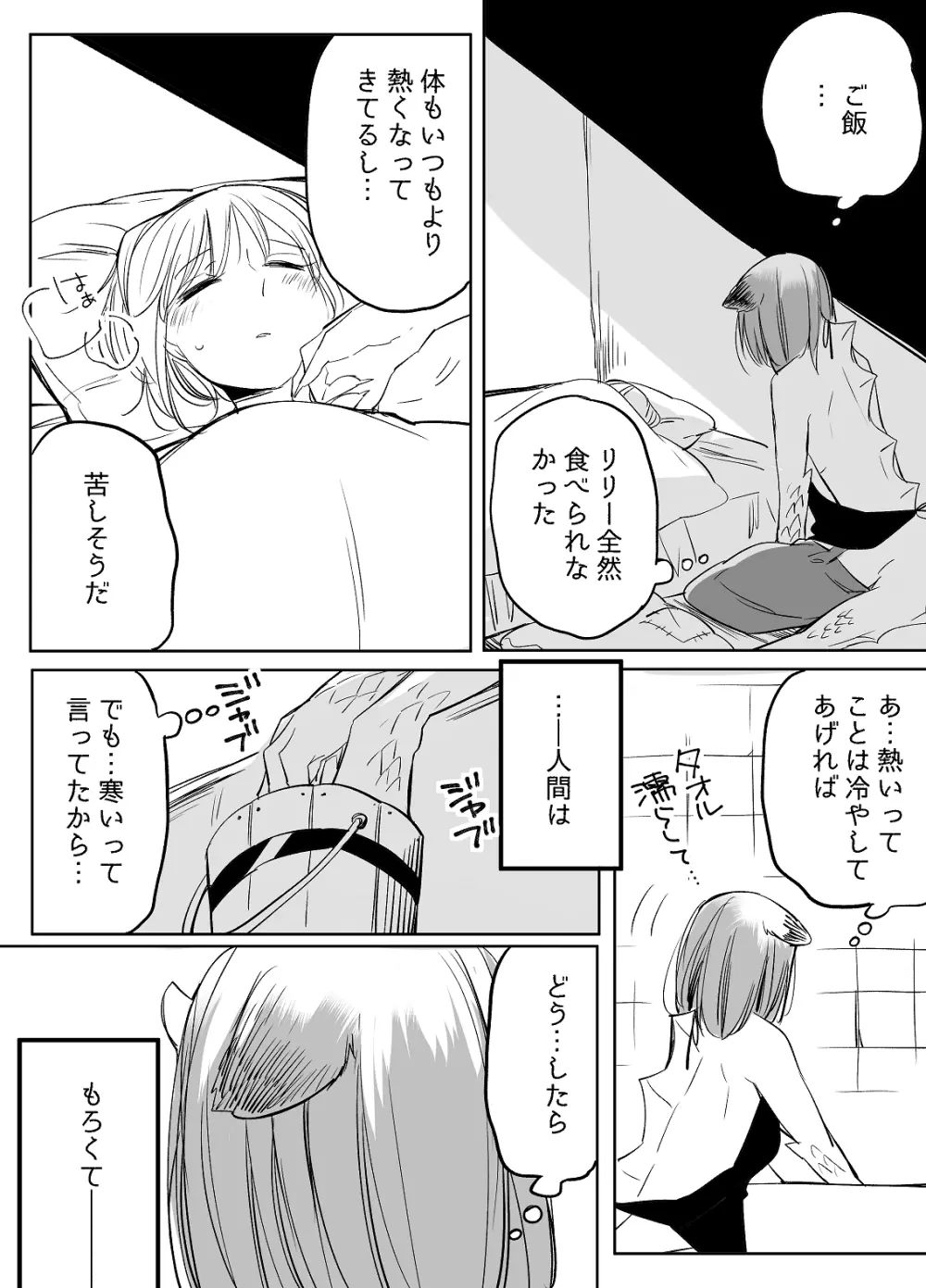 ぼっち怪物と盲目少女 550ページ