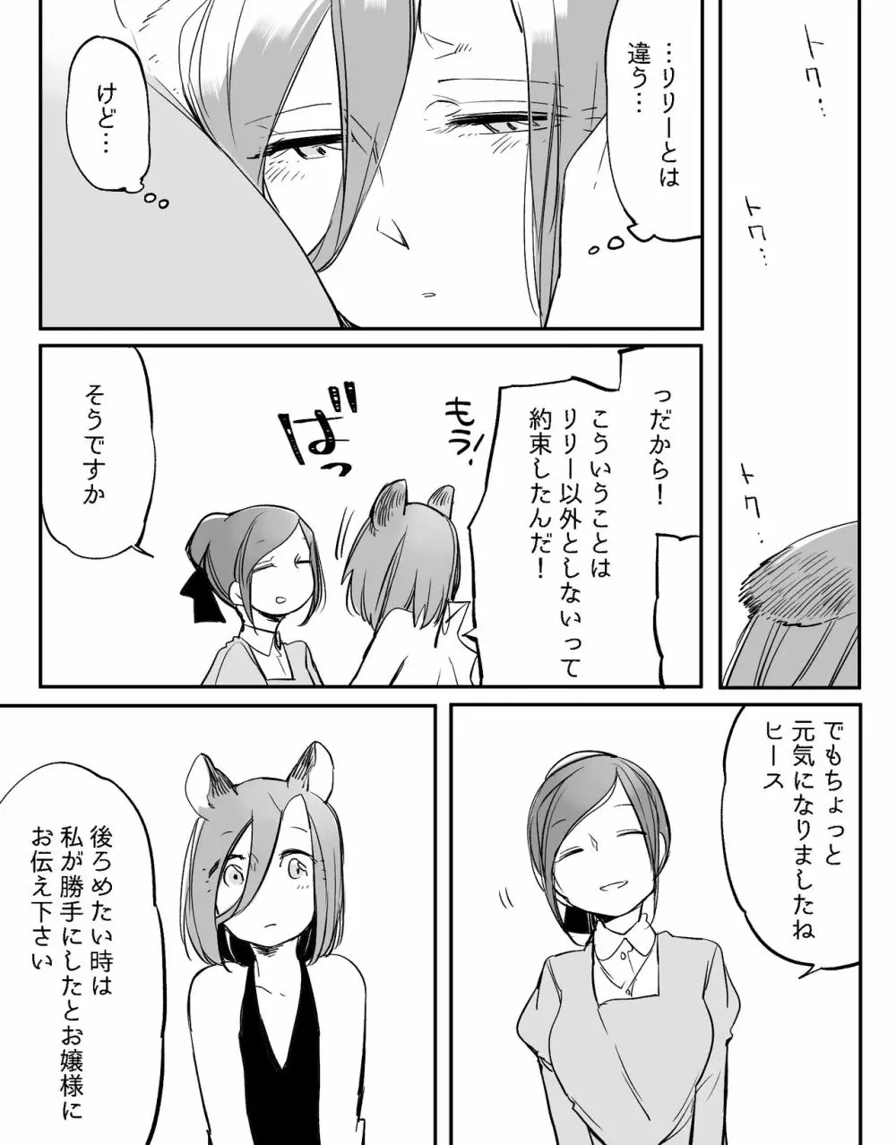 ぼっち怪物と盲目少女 568ページ