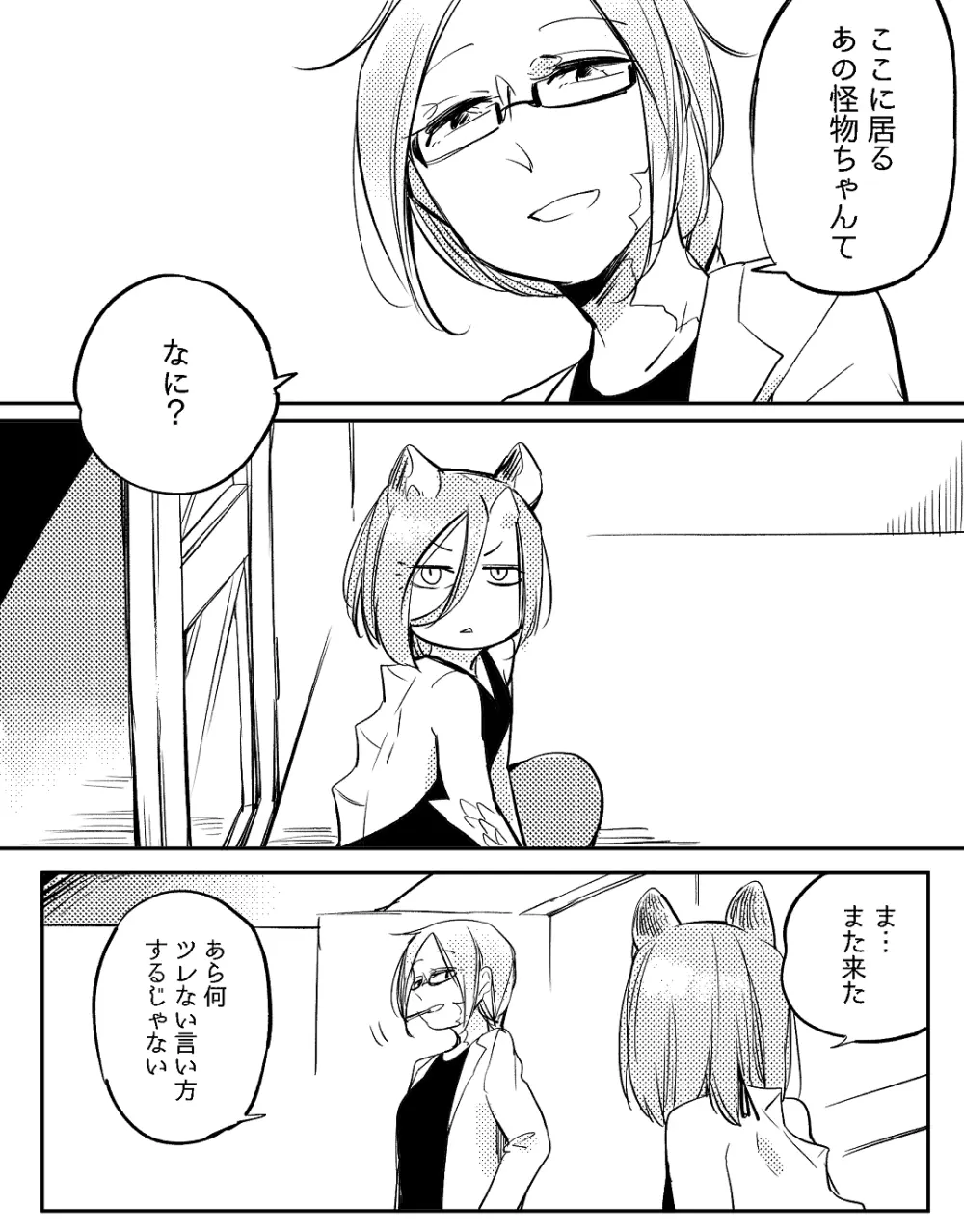 ぼっち怪物と盲目少女 590ページ