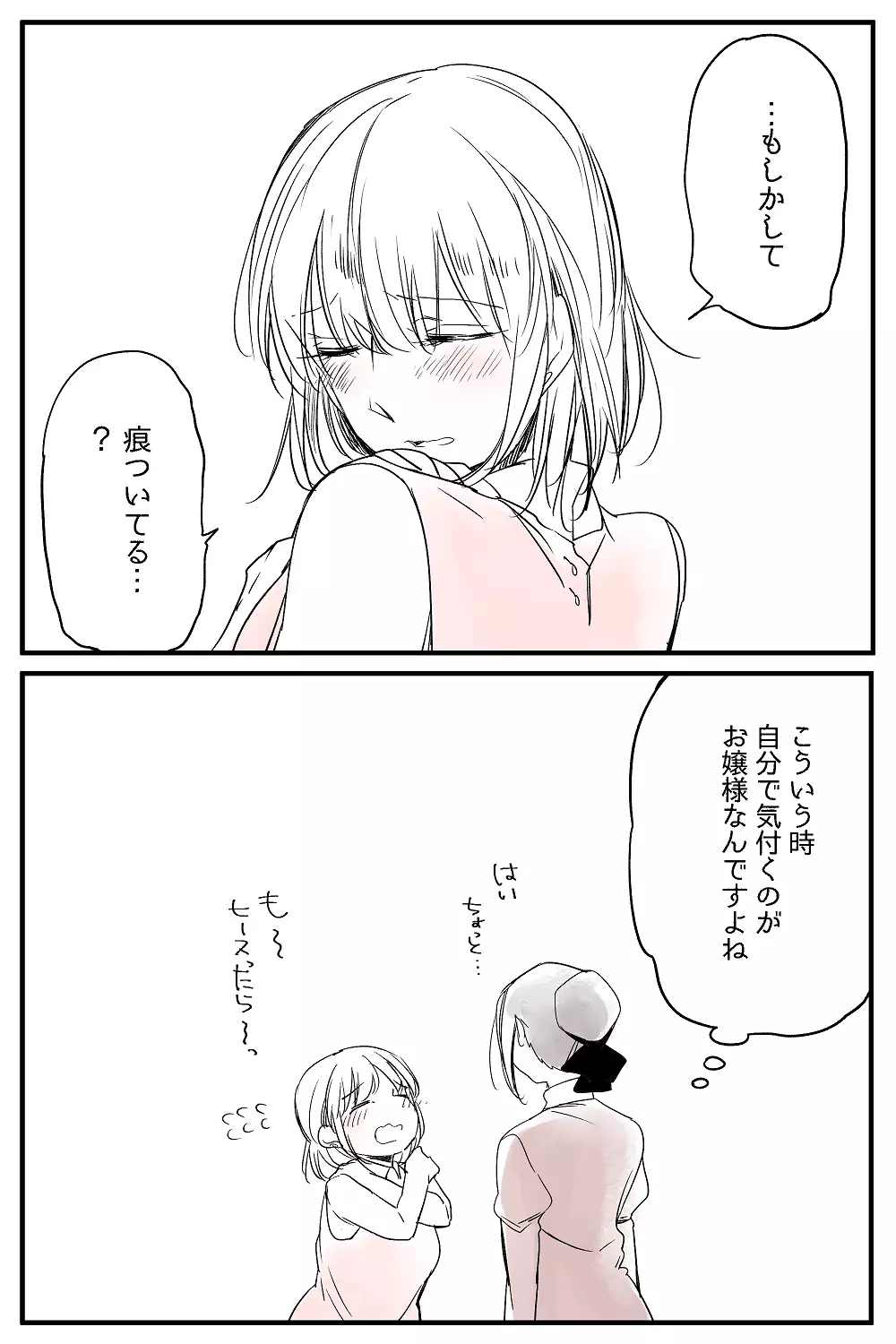 ぼっち怪物と盲目少女 644ページ