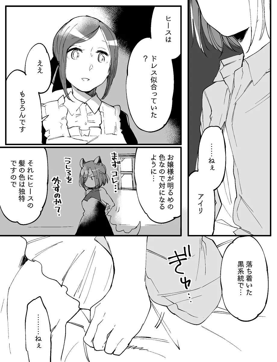 ぼっち怪物と盲目少女 676ページ