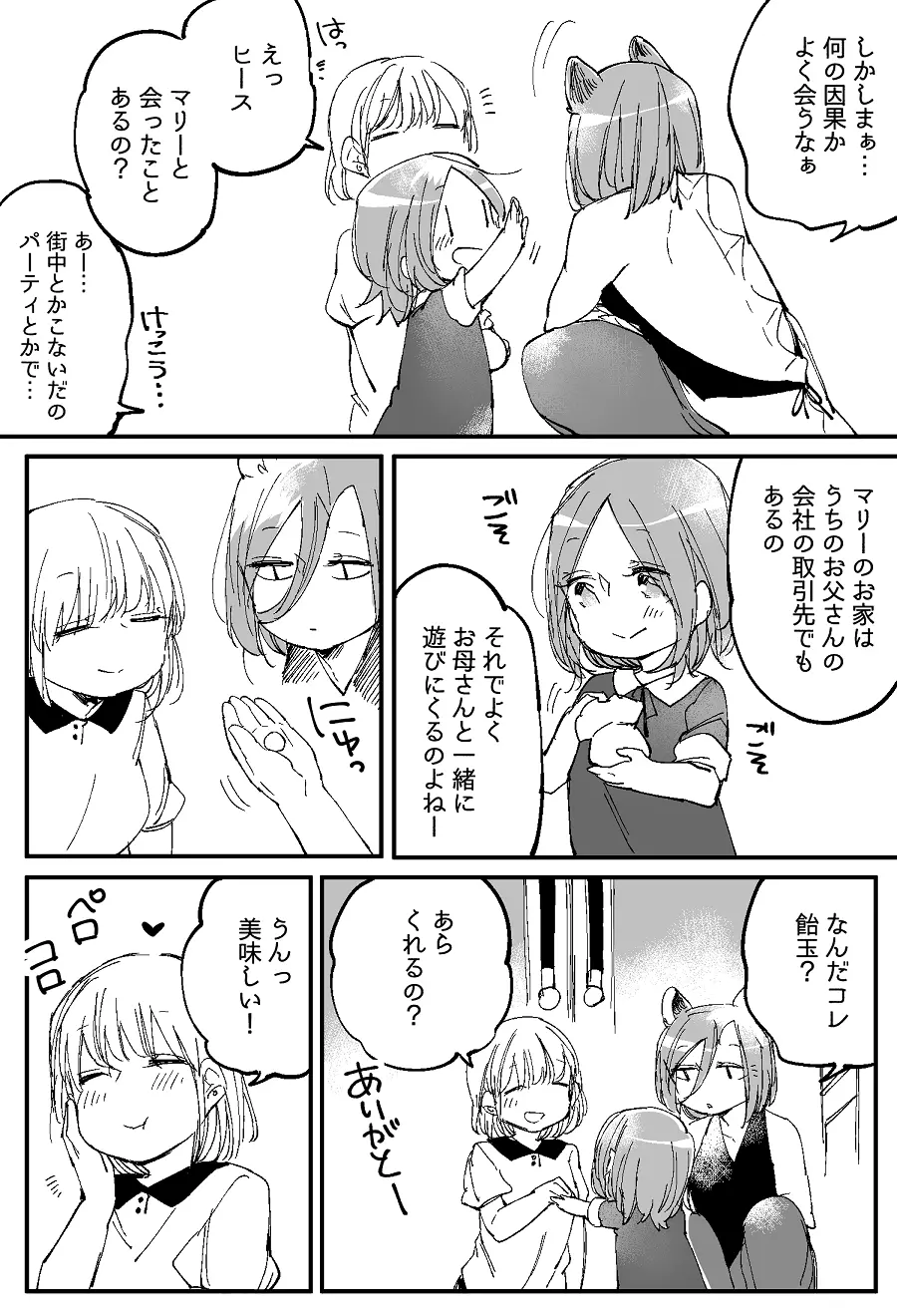 ぼっち怪物と盲目少女 697ページ