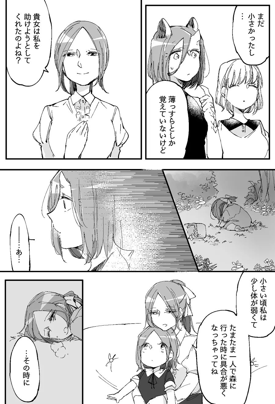 ぼっち怪物と盲目少女 710ページ