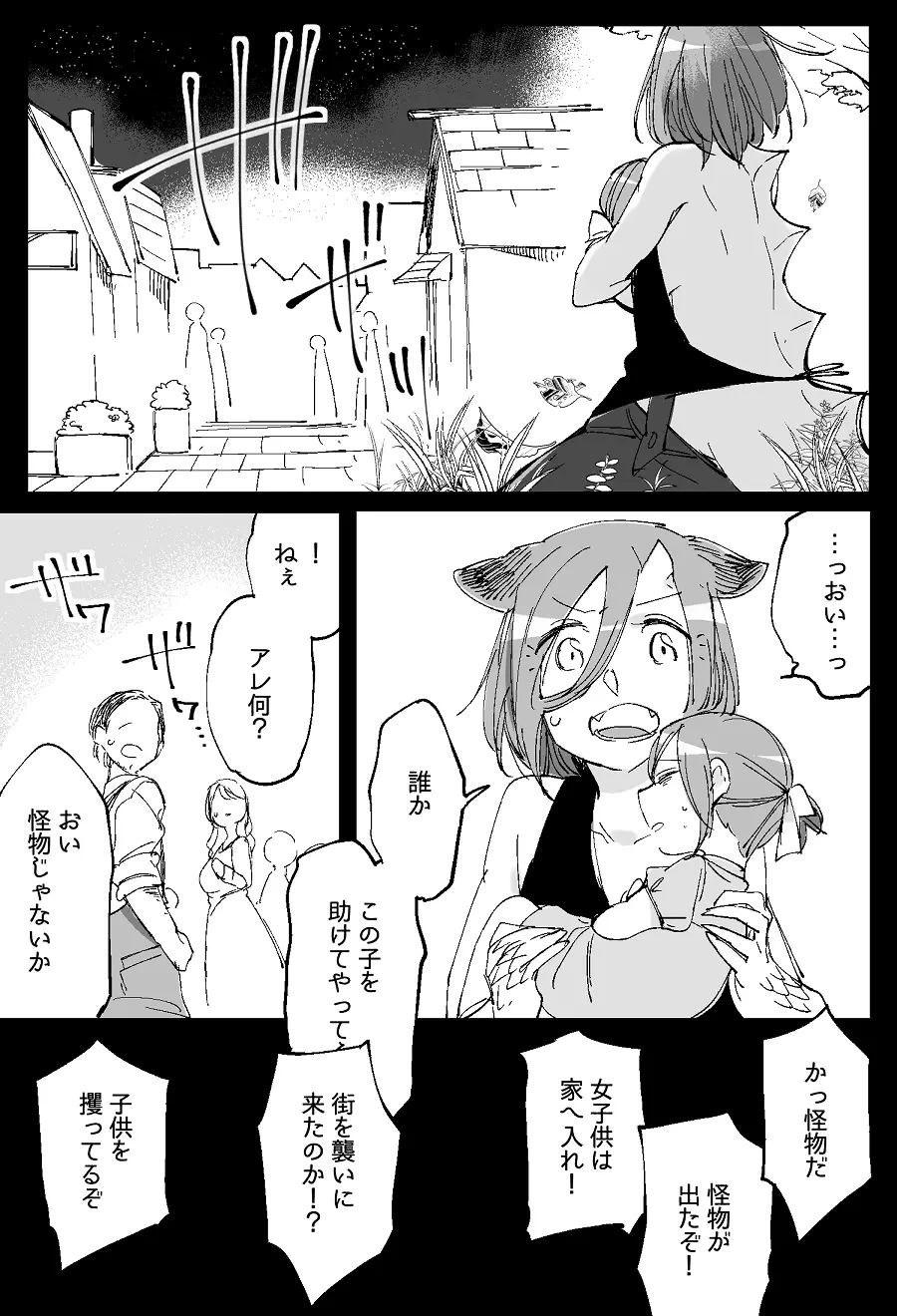 ぼっち怪物と盲目少女 714ページ