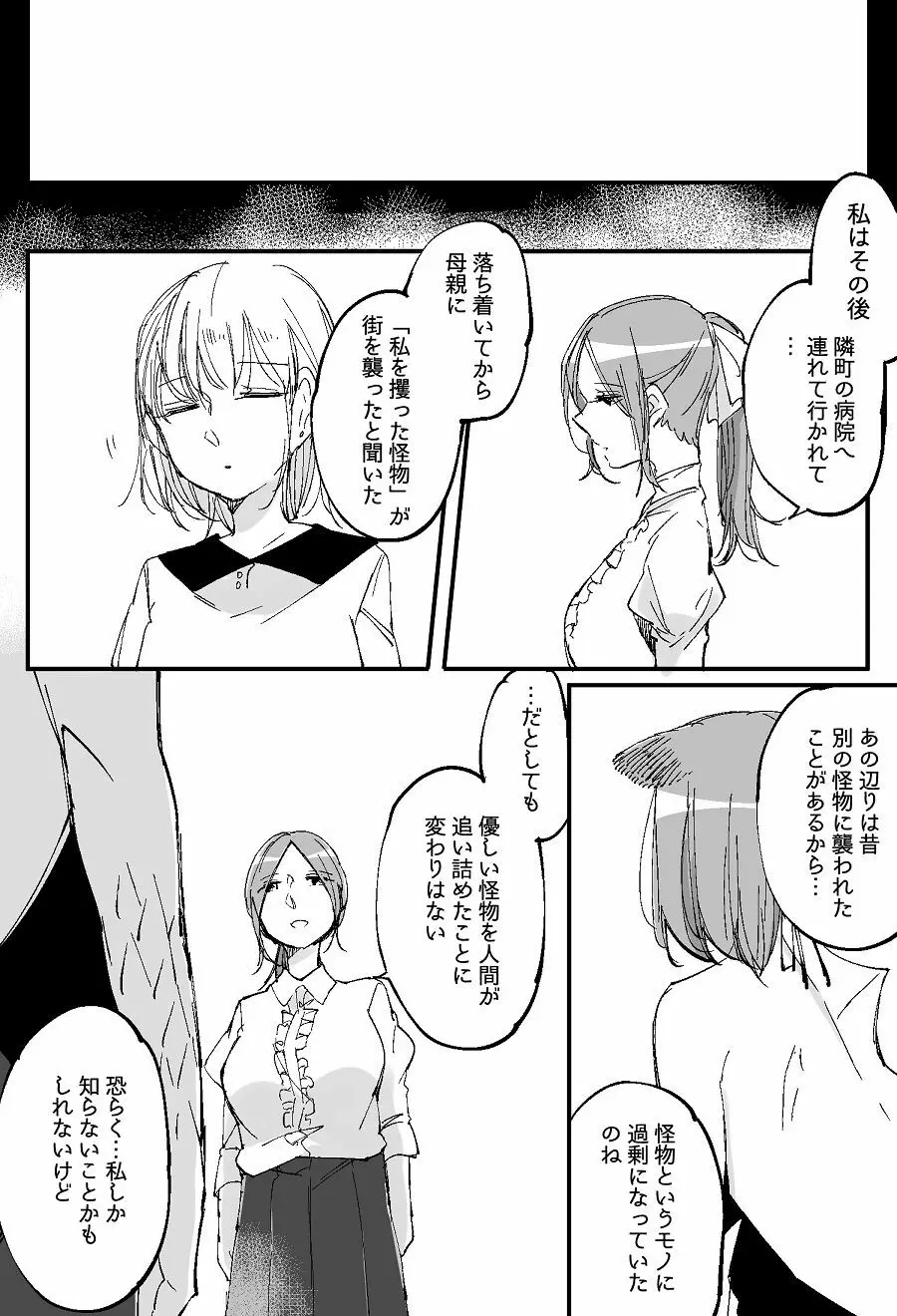 ぼっち怪物と盲目少女 719ページ