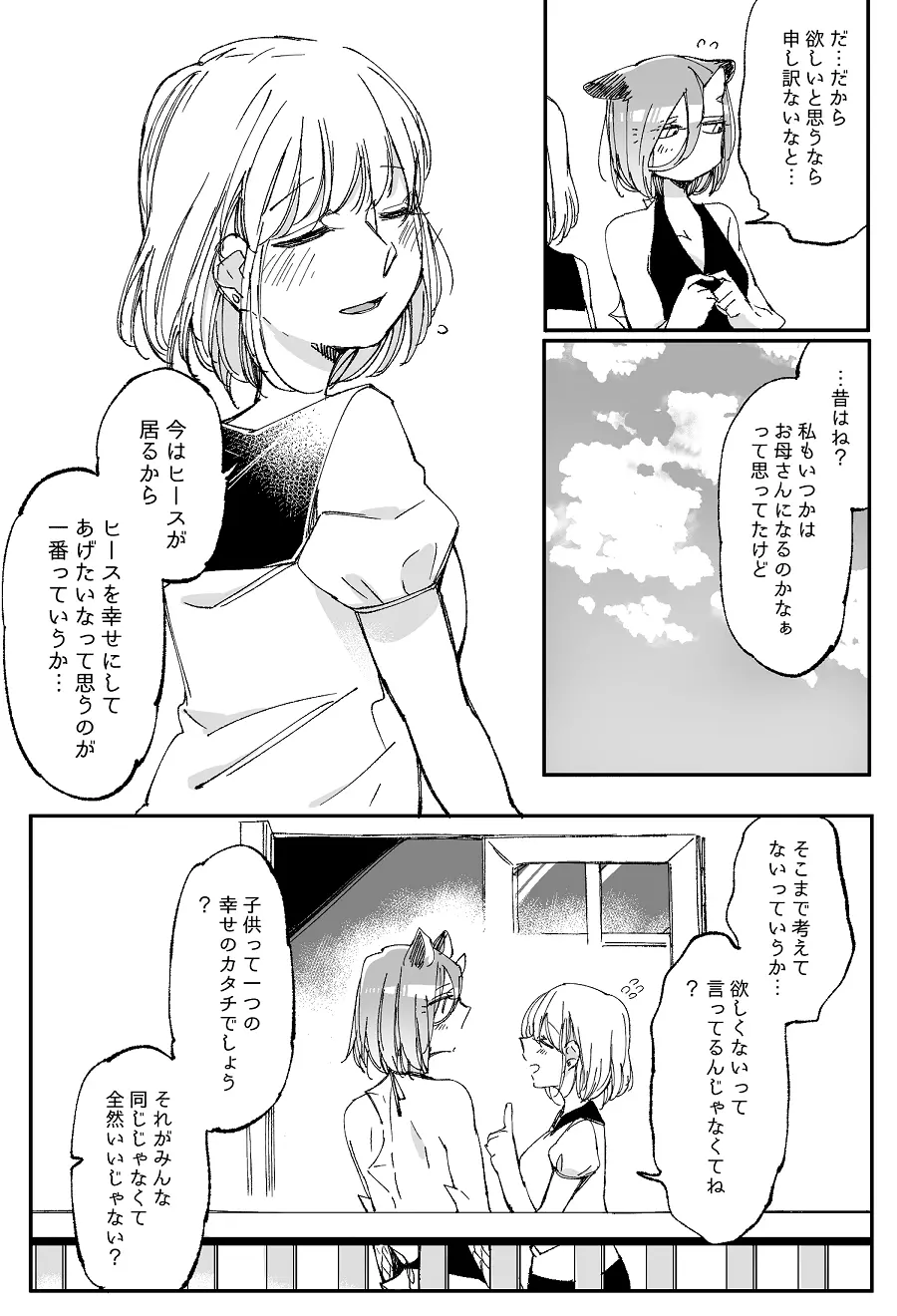 ぼっち怪物と盲目少女 731ページ