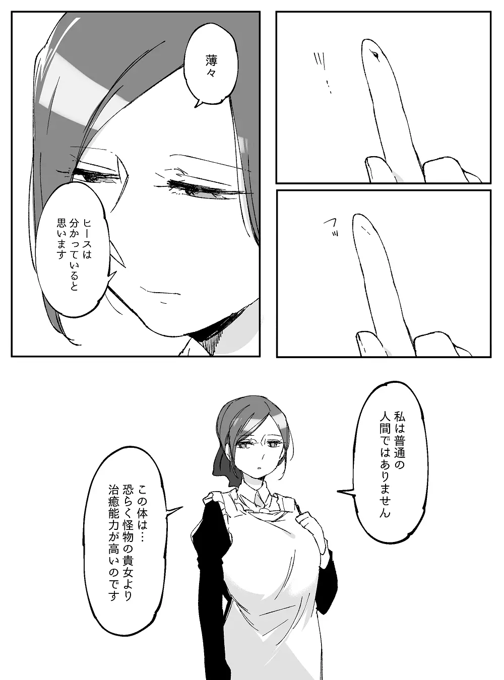 ぼっち怪物と盲目少女 759ページ