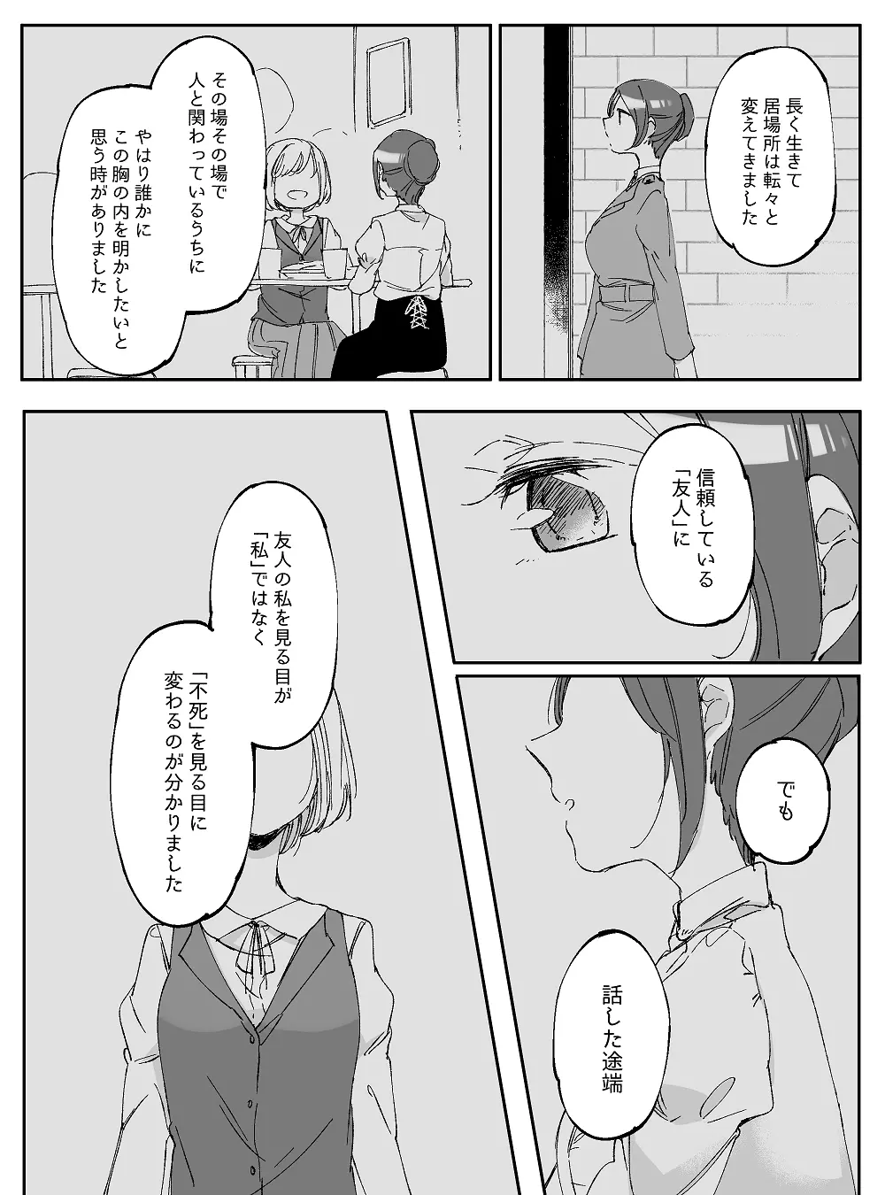 ぼっち怪物と盲目少女 764ページ