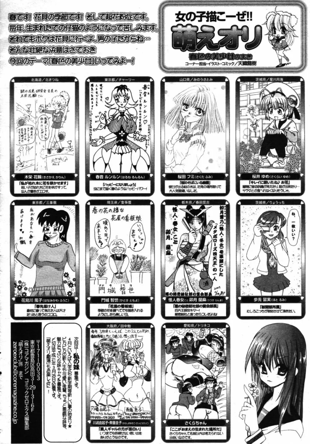 コミックゼロエクス Vol.16 2009年4月号 384ページ