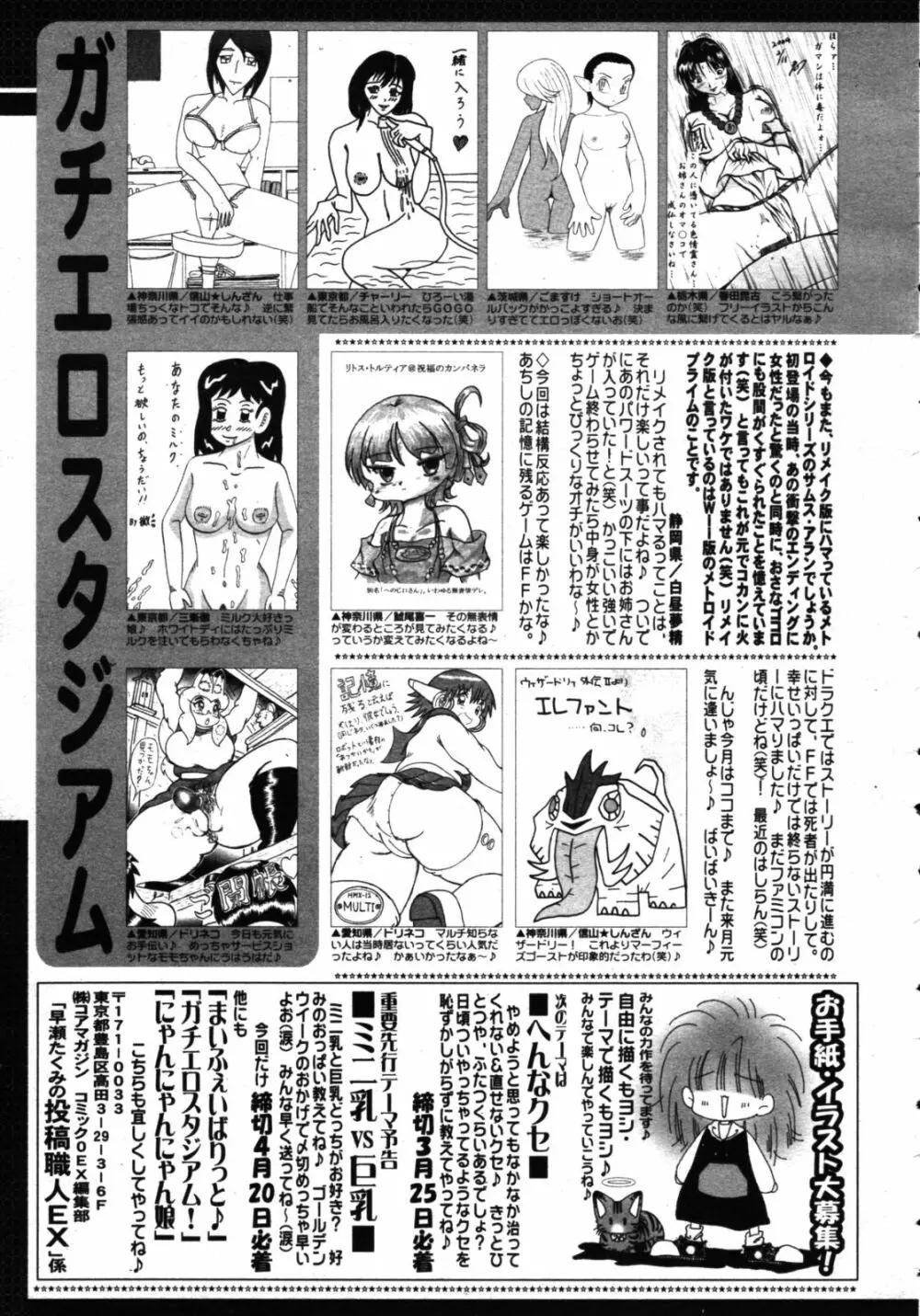 コミックゼロエクス Vol.16 2009年4月号 389ページ