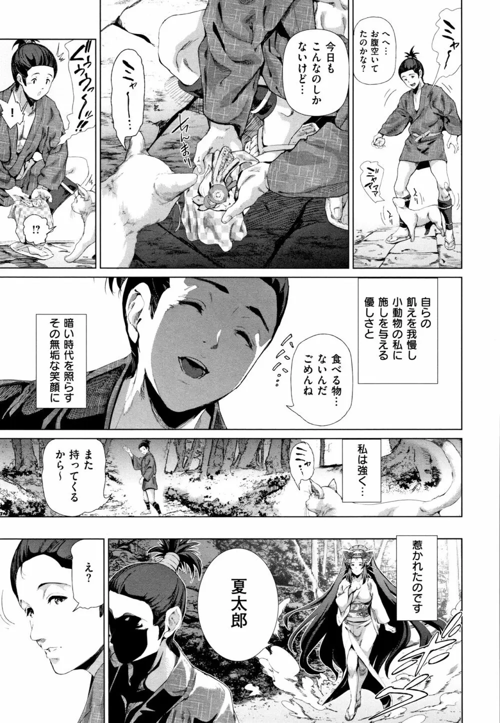 コスは淫らな仮面 商業版 158ページ