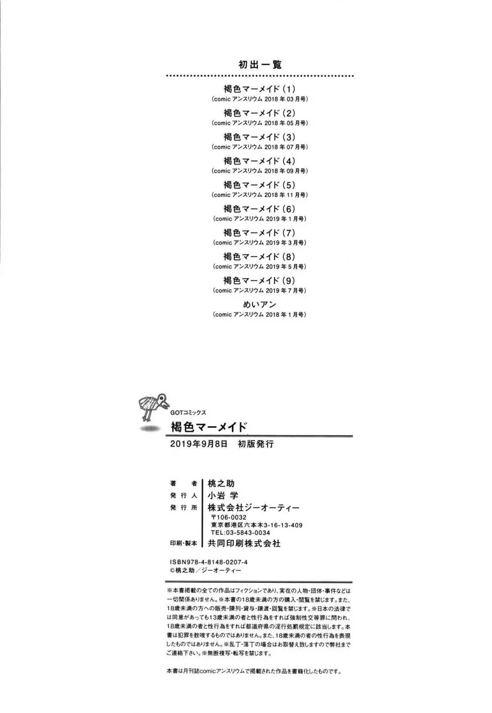 褐色マーメイド 213ページ