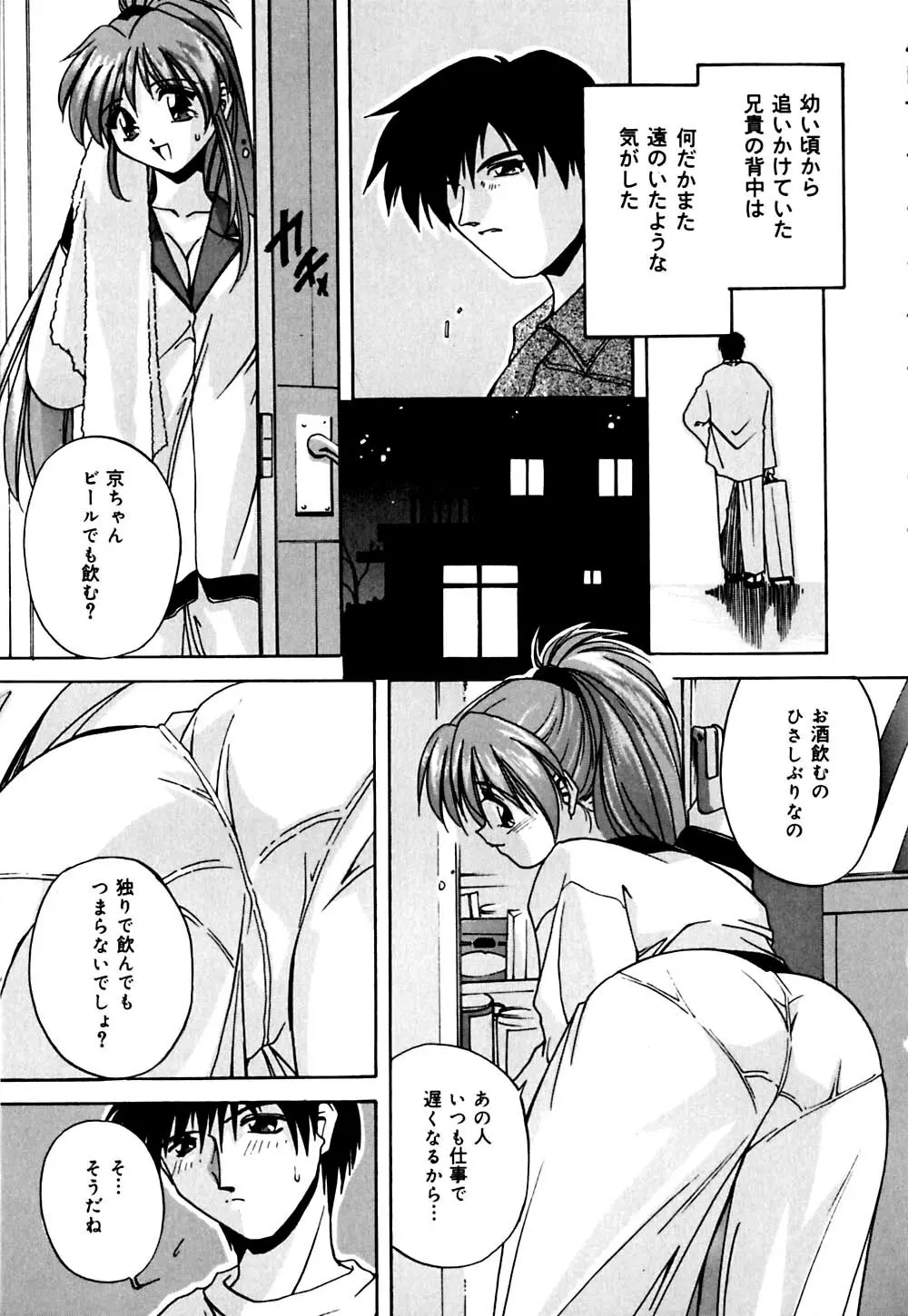 妹と僕の恋 114ページ