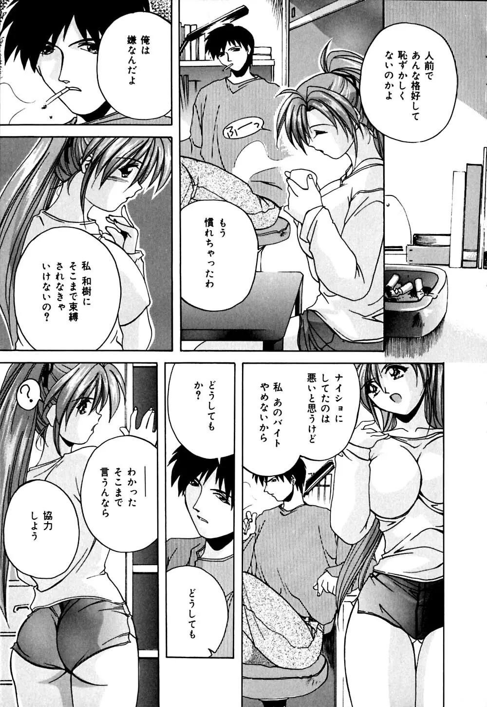 妹と僕の恋 132ページ