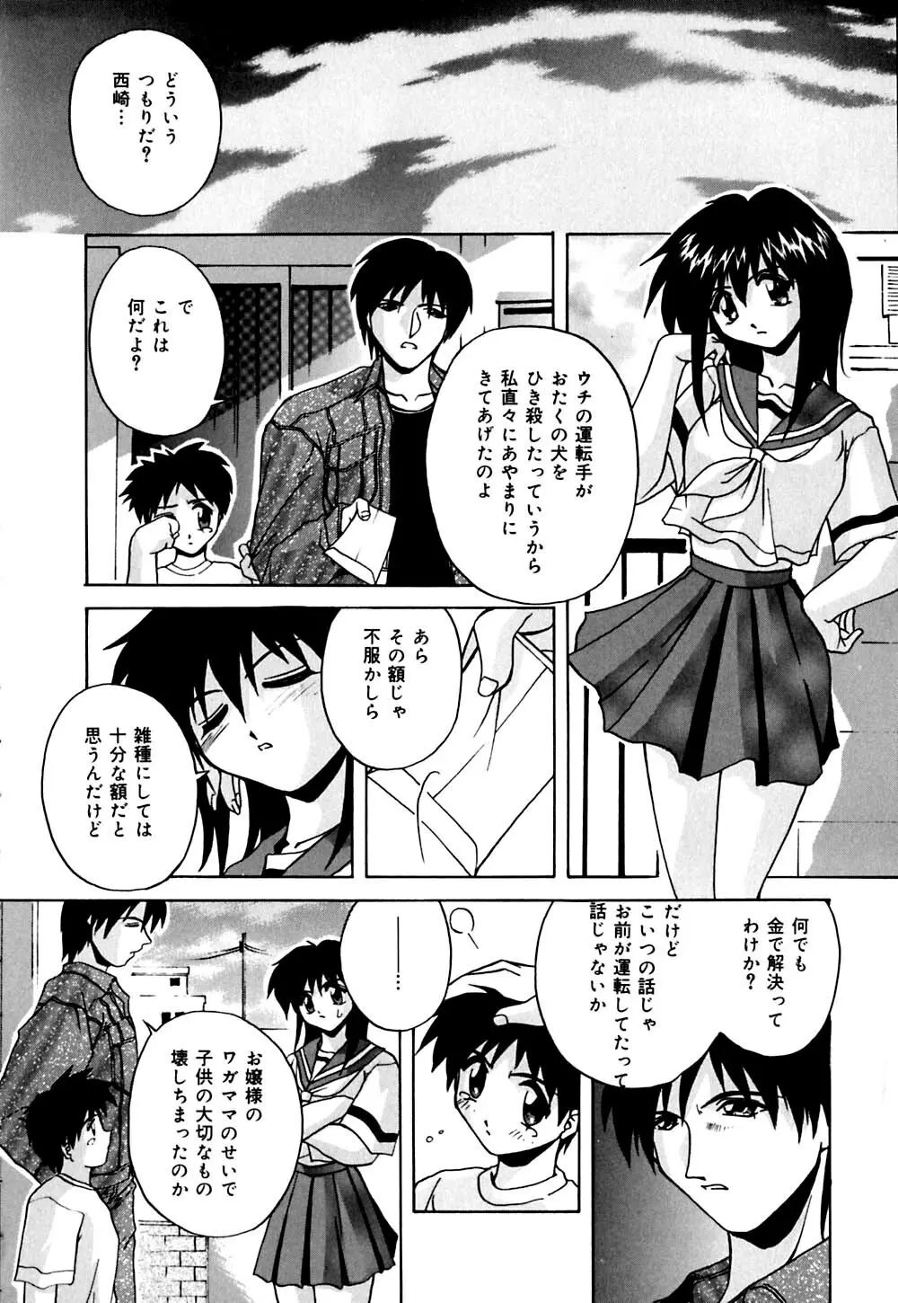 妹と僕の恋 147ページ