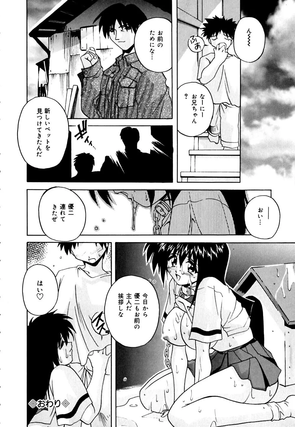 妹と僕の恋 161ページ