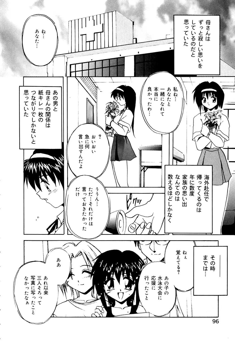 妹と僕の恋 97ページ