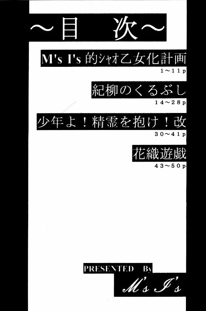 ポケぽけ満々 13ページ