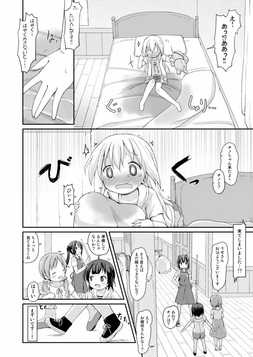 もしかして、チノちゃんおねしょしちゃったの??3～Dear My Sister～ 19ページ