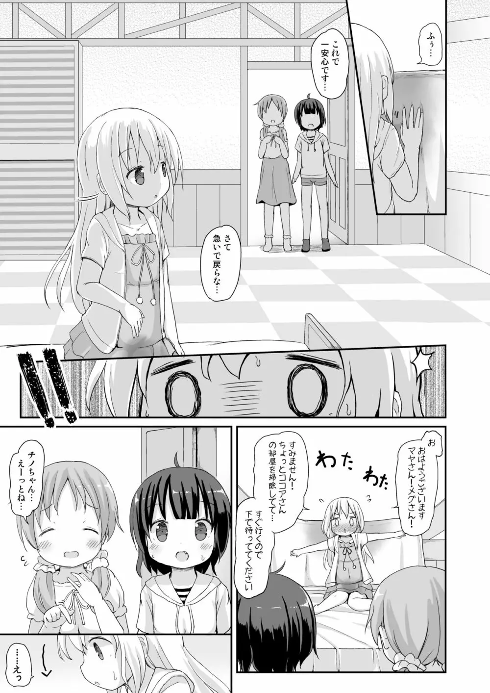 もしかして、チノちゃんおねしょしちゃったの??3～Dear My Sister～ 22ページ