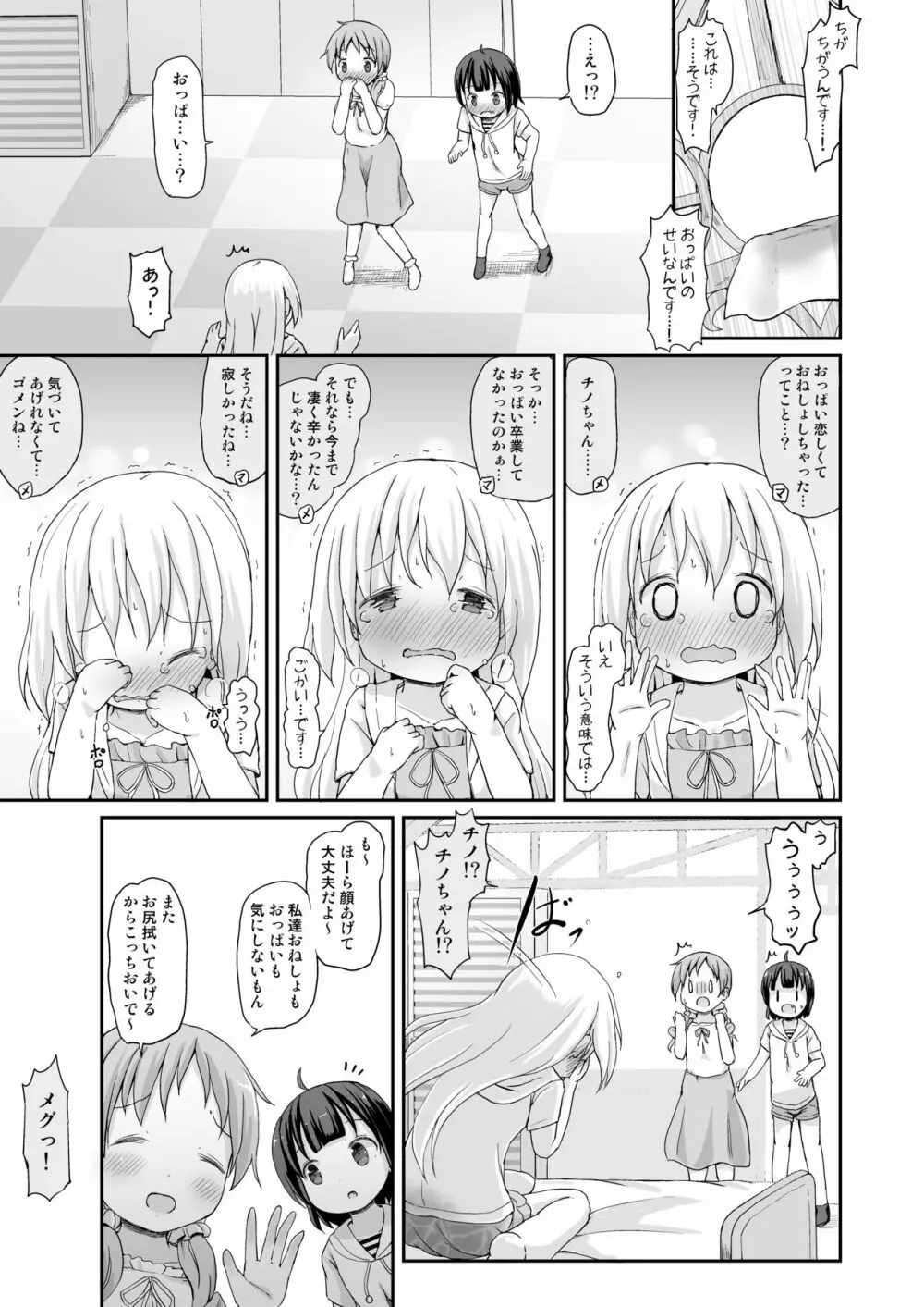 もしかして、チノちゃんおねしょしちゃったの??3～Dear My Sister～ 24ページ