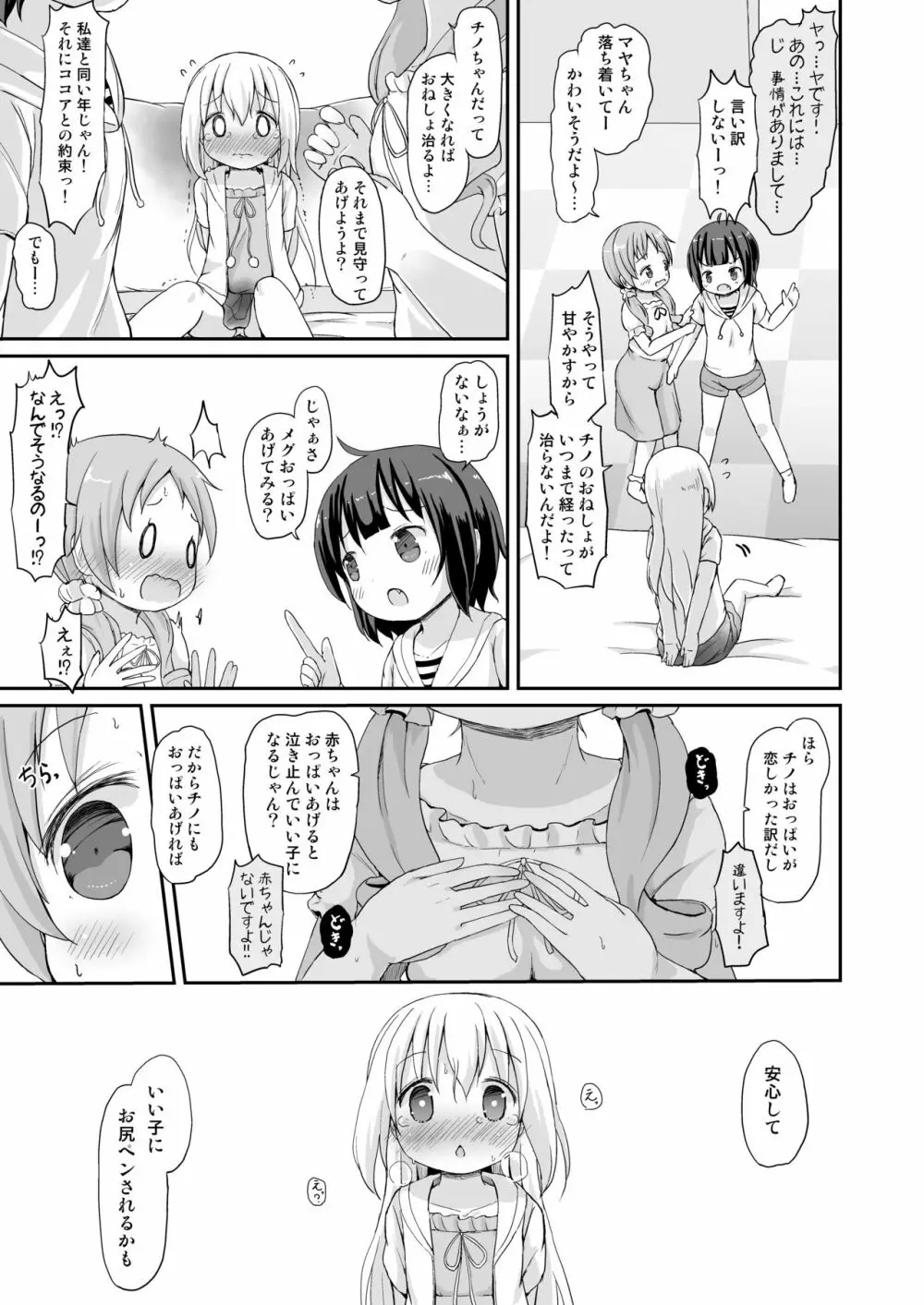 もしかして、チノちゃんおねしょしちゃったの??3～Dear My Sister～ 26ページ