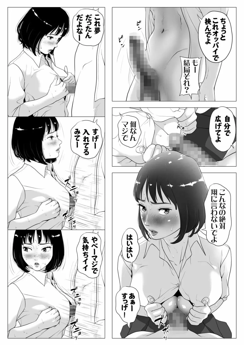 あんたHしか頭にないわけ? 31ページ