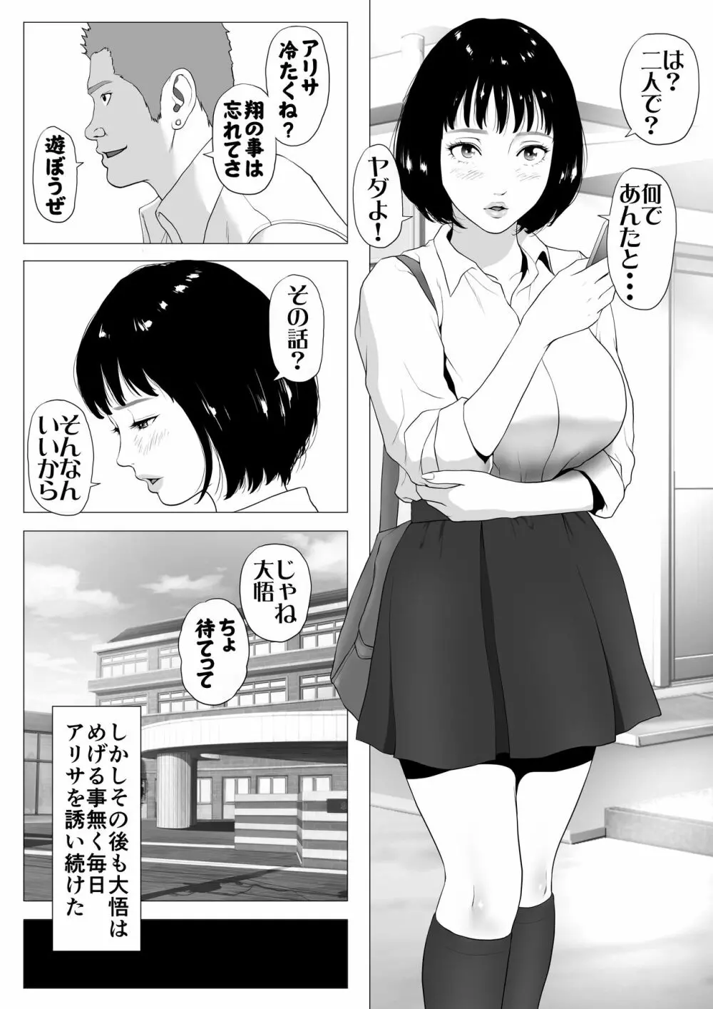 あんたHしか頭にないわけ? 4ページ