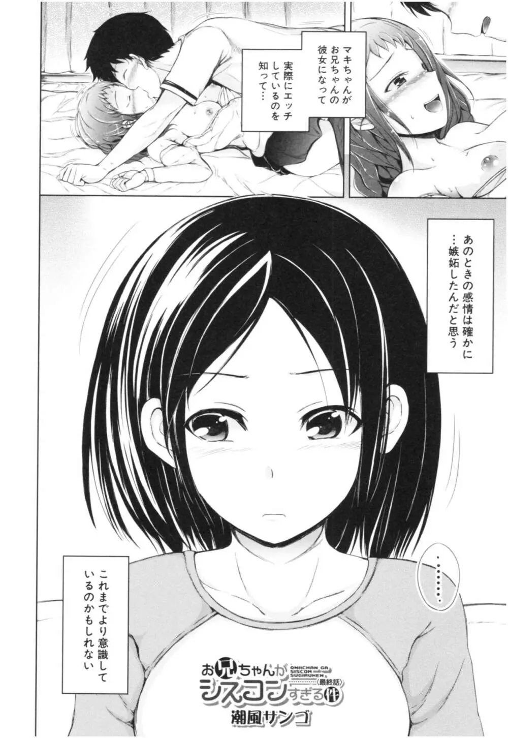 妹♡なかだし 101ページ