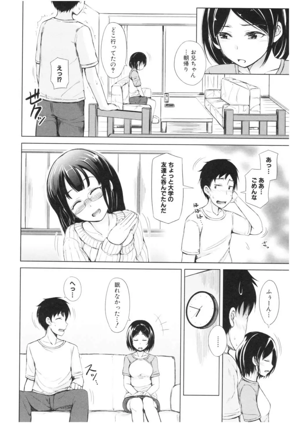 妹♡なかだし 103ページ