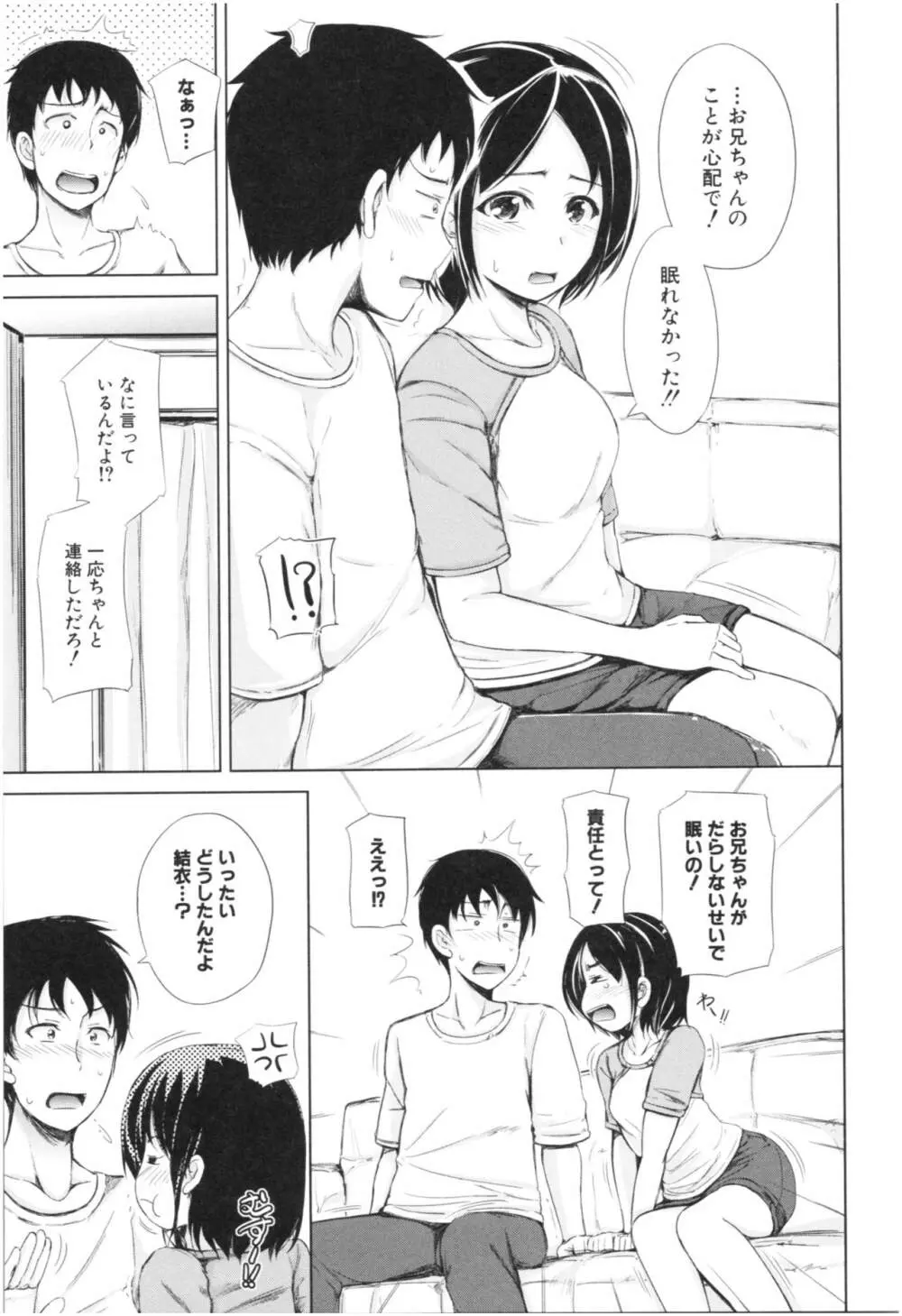 妹♡なかだし 104ページ