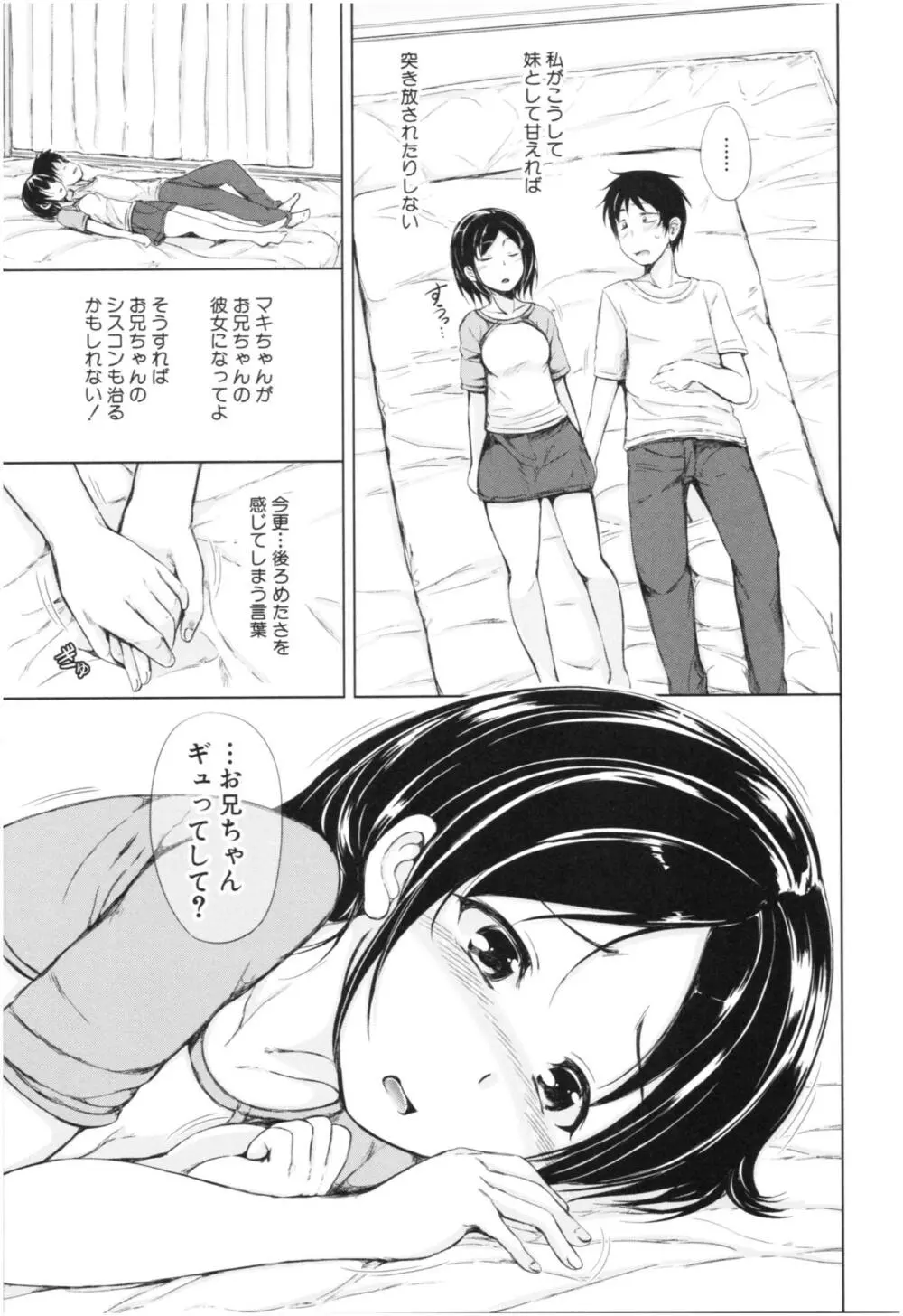 妹♡なかだし 106ページ