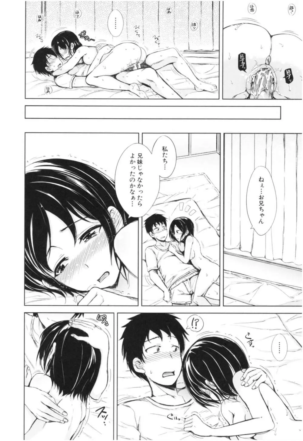 妹♡なかだし 129ページ