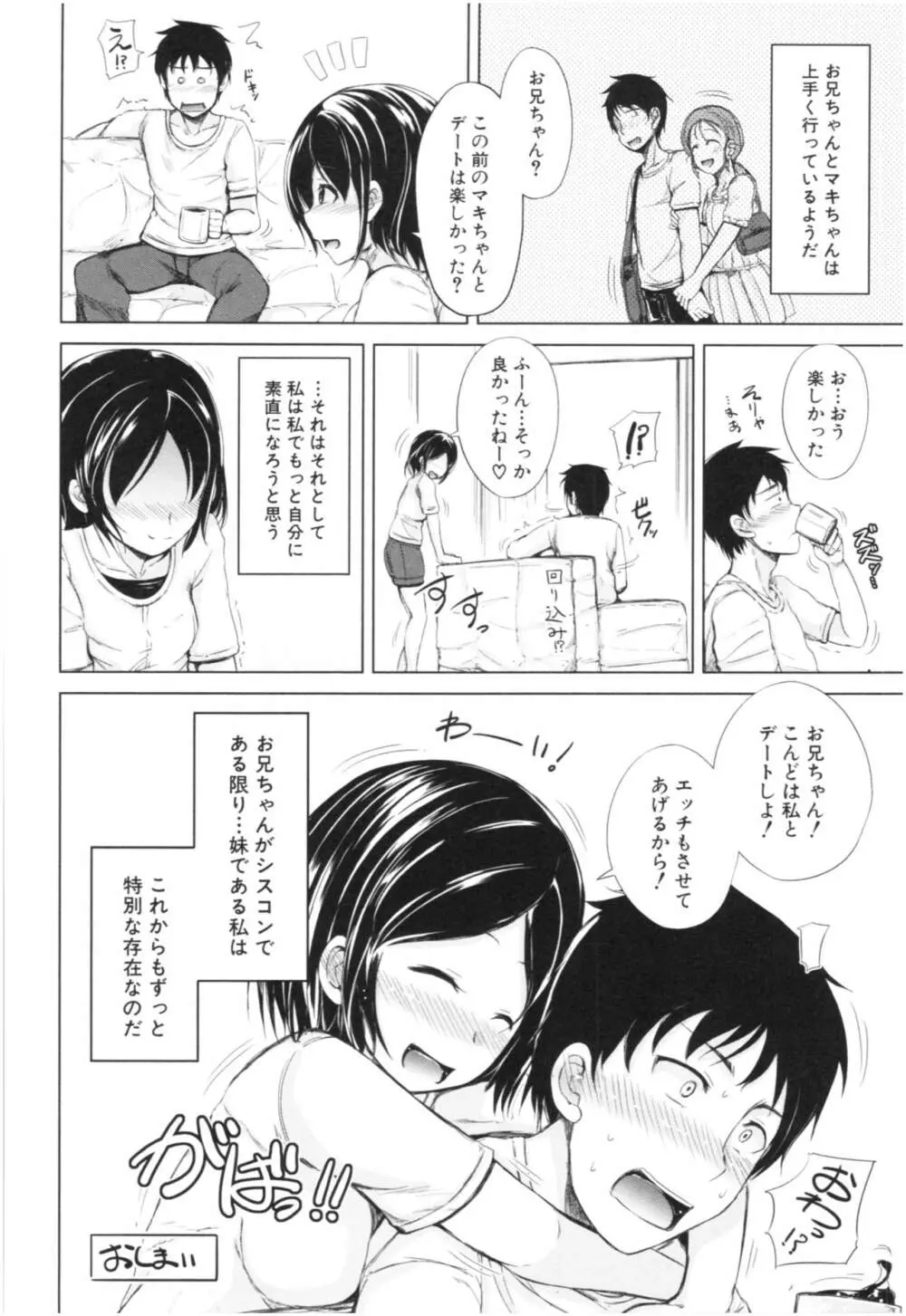 妹♡なかだし 133ページ