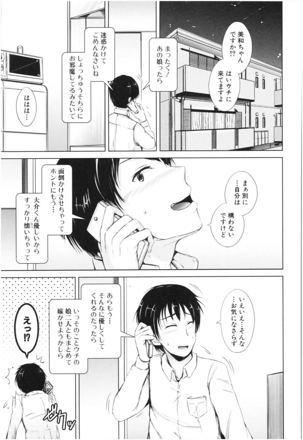 妹♡なかだし 134ページ